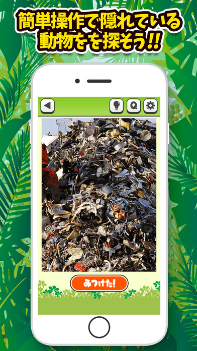 すぐ見つけたらマジ天才!? どうぶつみっけ！- 脳トレ・知育アプリのスクリーンショット_2