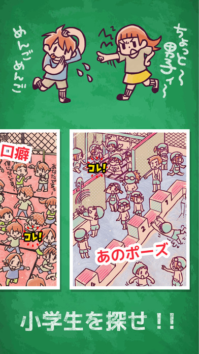 小学生あるあるみっけ！- 思わず懐かしくて涙!? 暇つぶしゲームのスクリーンショット_2