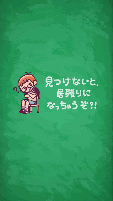 小学生あるあるみっけ！- 思わず懐かしくて涙!? 暇つぶしゲームのスクリーンショット_3