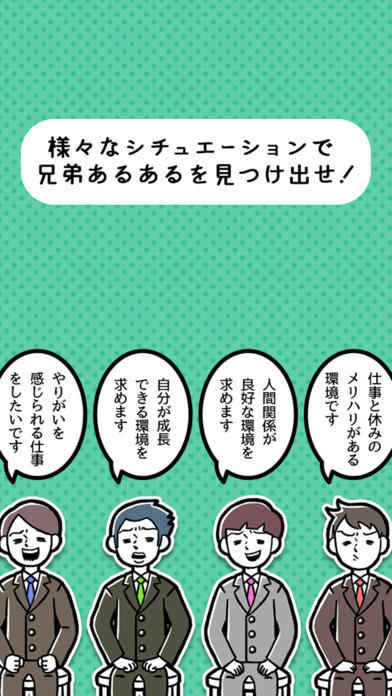 ㊙きょうだいあるある㊙ -  頼られたがるのは◯◯!? - 暇つぶしゲームのスクリーンショット_4