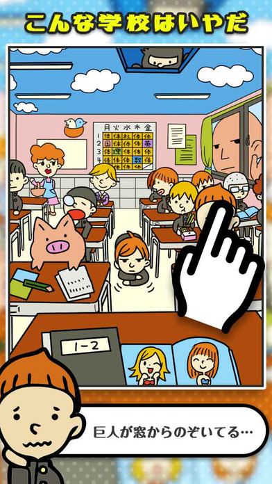 こんな◯◯はいやだ！のスクリーンショット_2