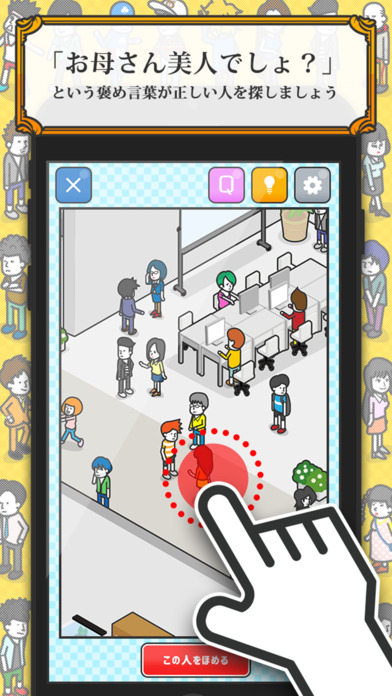 【正しい大人の㊙社交辞令】 君の褒め力Lvはいくつ？のスクリーンショット_3