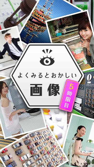 よく見るとおかしい画像㊙ 5時限目！君の洞察力Lvはいくつ？  #天才求ムのスクリーンショット_3