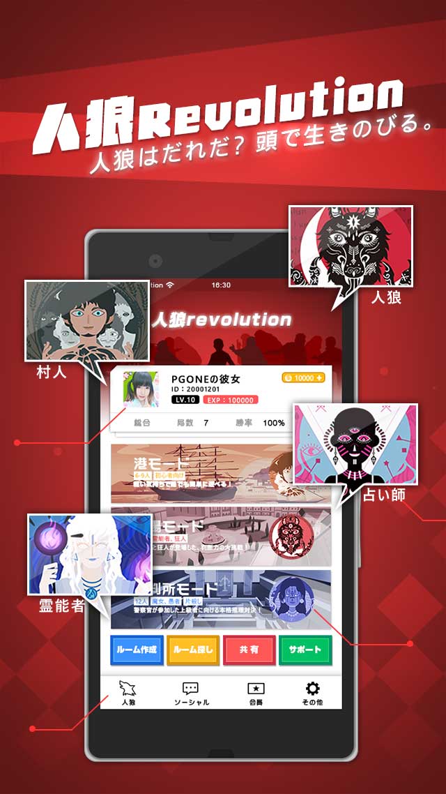 人狼Revolutionのスクリーンショット_1