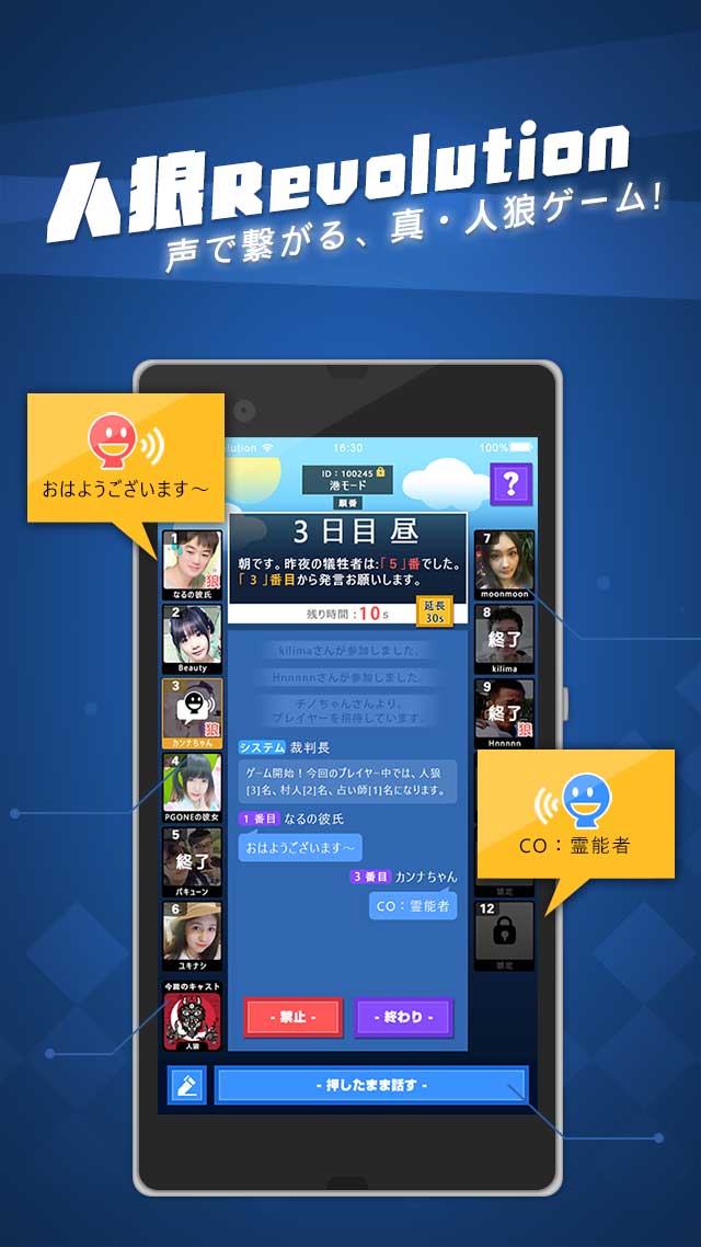 人狼Revolutionのスクリーンショット_2