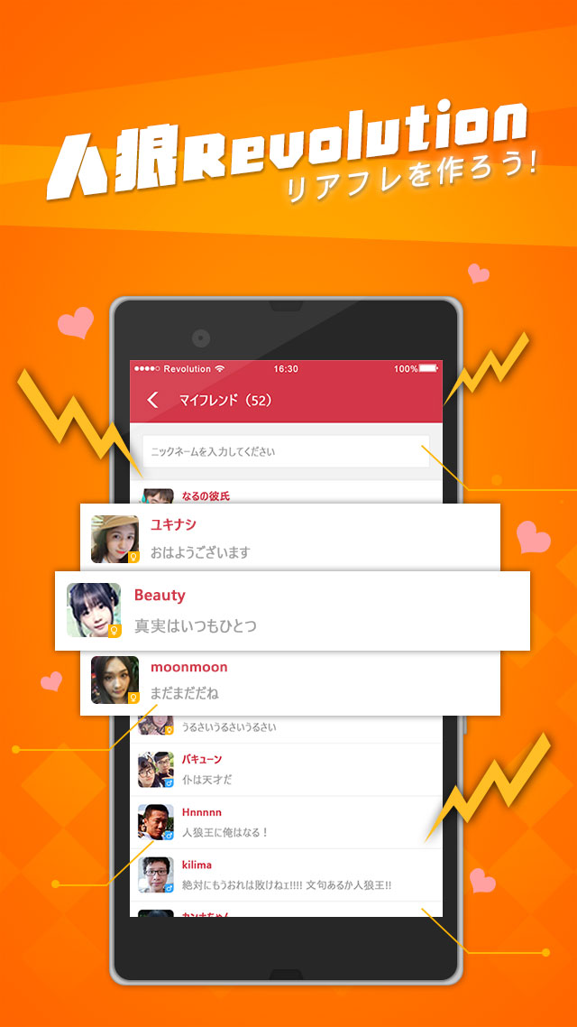 人狼Revolutionのスクリーンショット_3