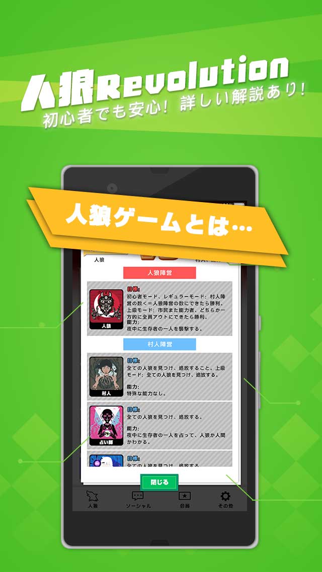 人狼Revolutionのスクリーンショット_4