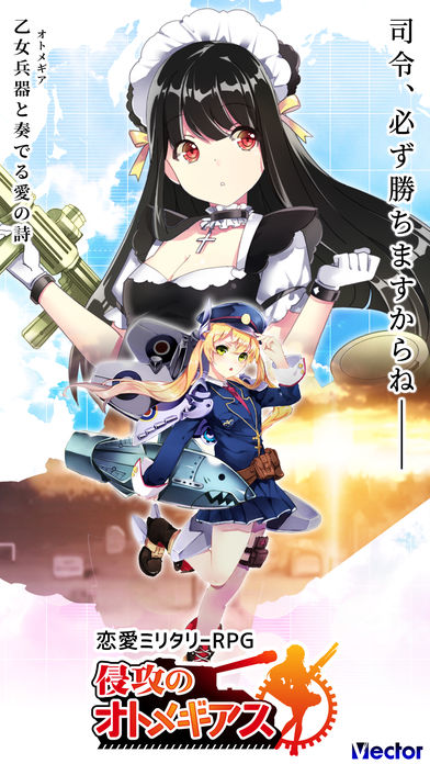 侵攻のオトメギアスのスクリーンショット_1