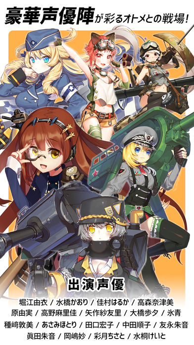 侵攻のオトメギアスのスクリーンショット_2