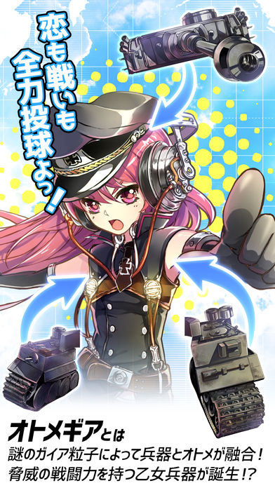 侵攻のオトメギアスのスクリーンショット_3