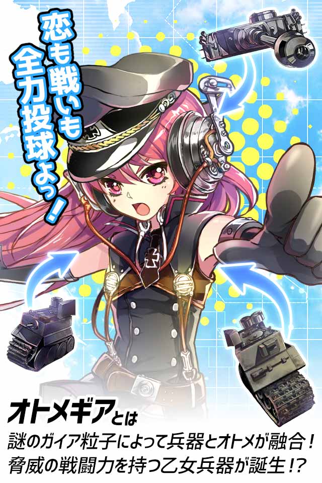侵攻のオトメギアスのスクリーンショット_3