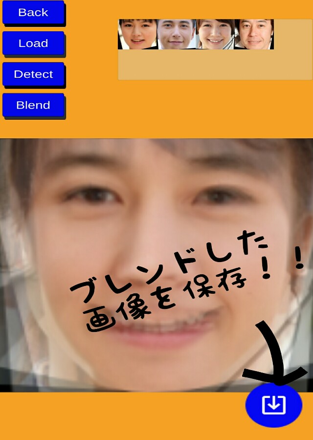 顔合成 -FaceBlender-のスクリーンショット_5