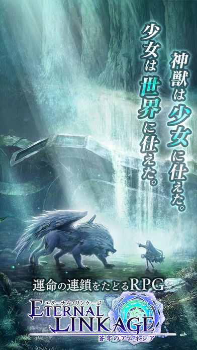 エターナルリンケージ -蒼穹のアムネシア-のスクリーンショット_1