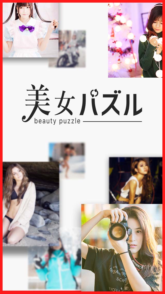 美女パズルのスクリーンショット_1