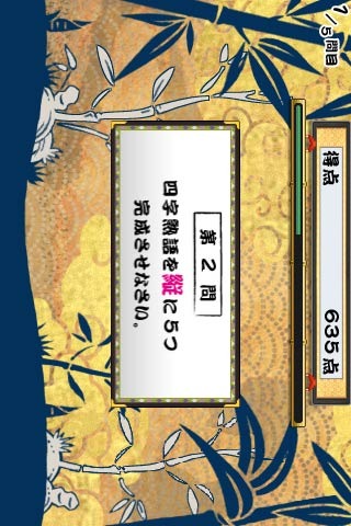 四字四字ろじっくのスクリーンショット_5