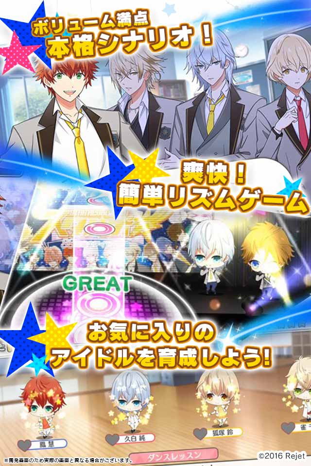 スタレボ☆彡 88星座のアイドル革命のスクリーンショット_2