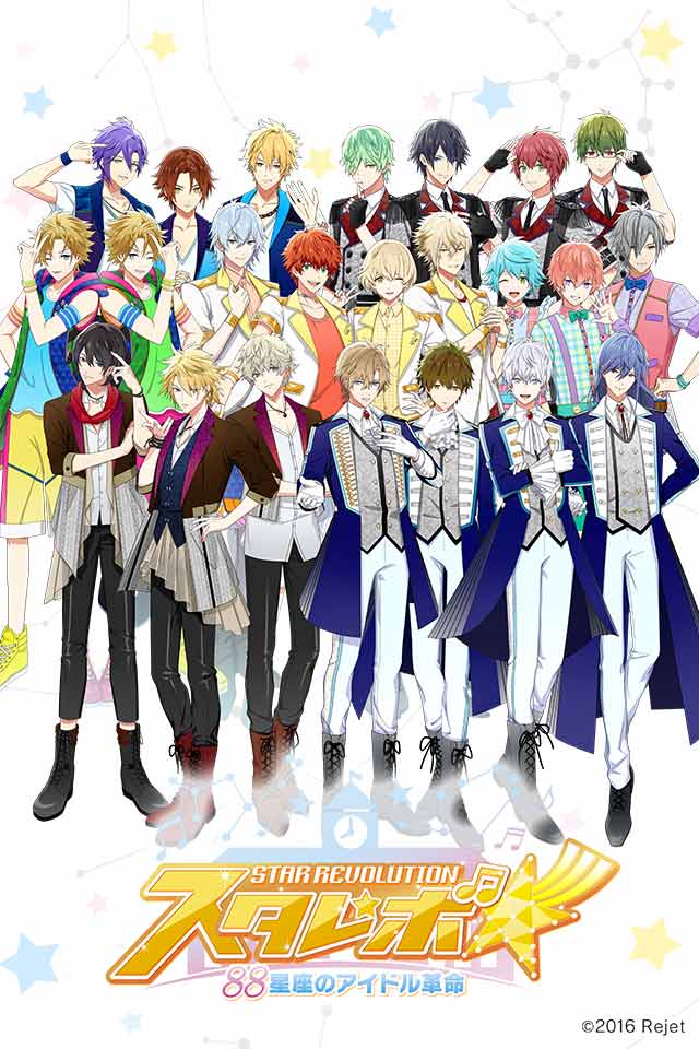 スタレボ☆彡 88星座のアイドル革命のスクリーンショット_1