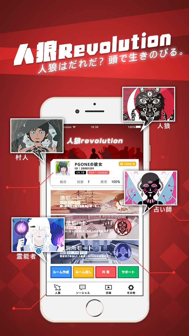 人狼Revolutionのスクリーンショット_1
