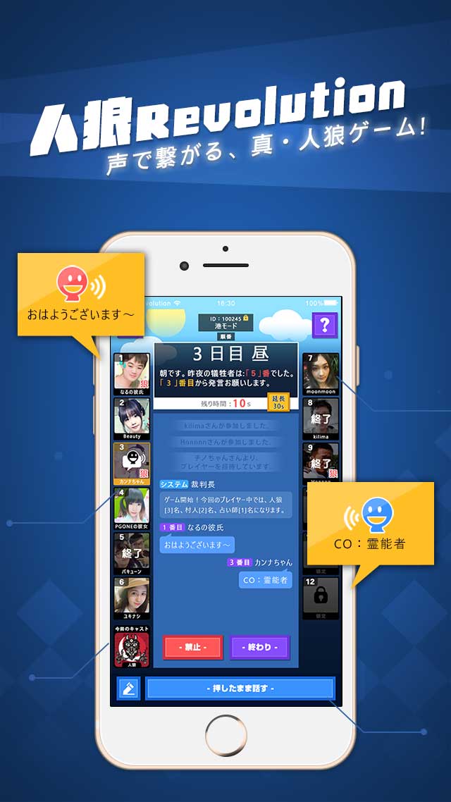 人狼Revolutionのスクリーンショット_2