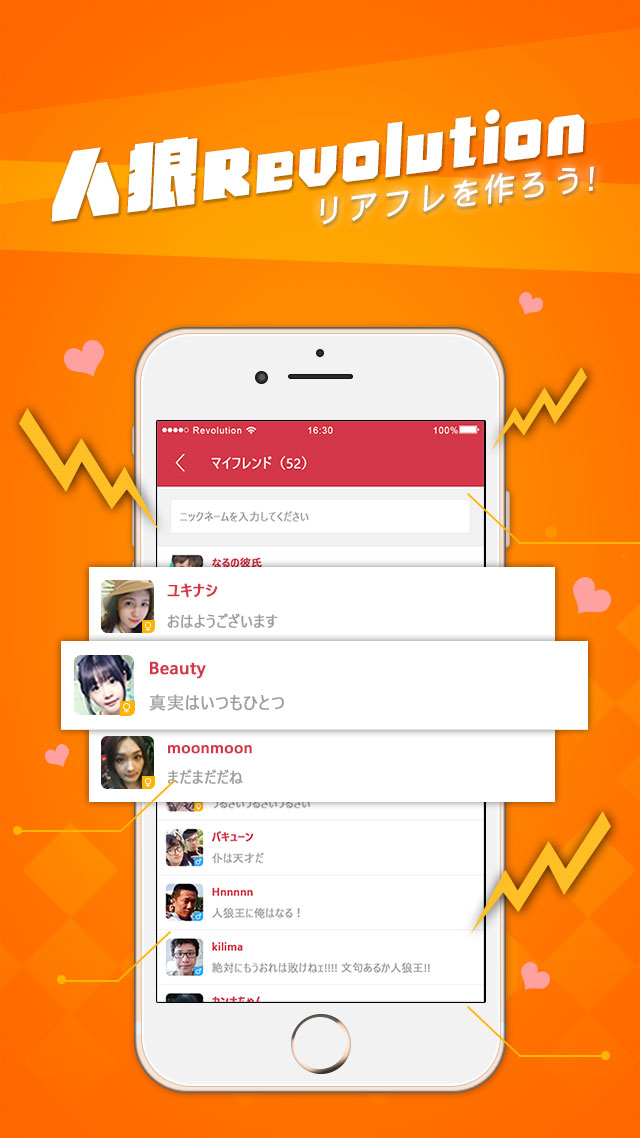 人狼Revolutionのスクリーンショット_3