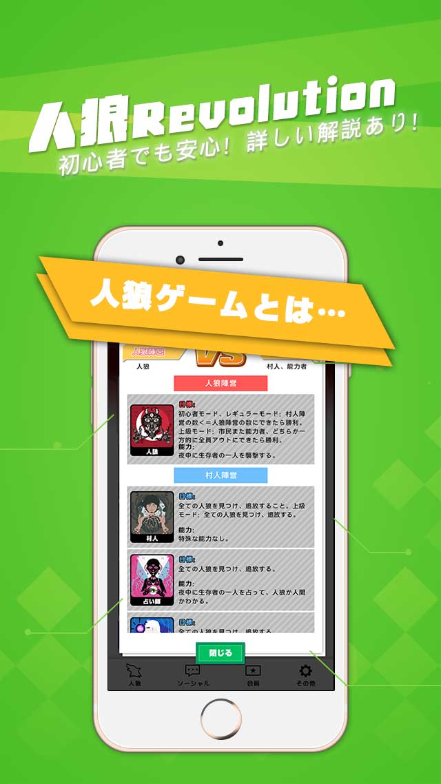 人狼Revolutionのスクリーンショット_4