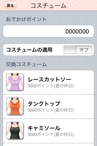ラブプラス iNのスクリーンショット_4