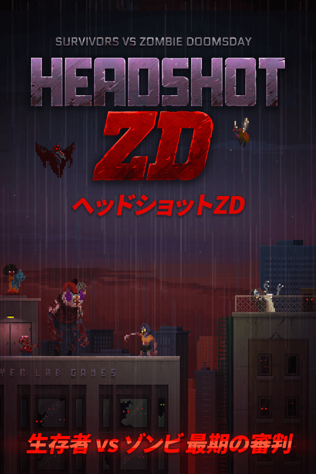 ヘッドショット ZD : 生存者 vs ゾンビ 最期の審判のスクリーンショット_1