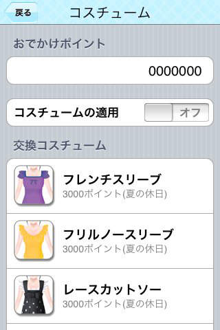 ラブプラス iMのスクリーンショット_4