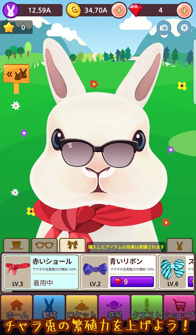 繁殖王！チャラ兎　～速男でも恋がしたい～のスクリーンショット_2