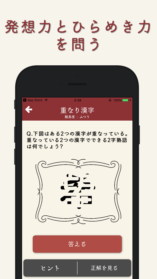脳トレ漢字パズルのスクリーンショット_1