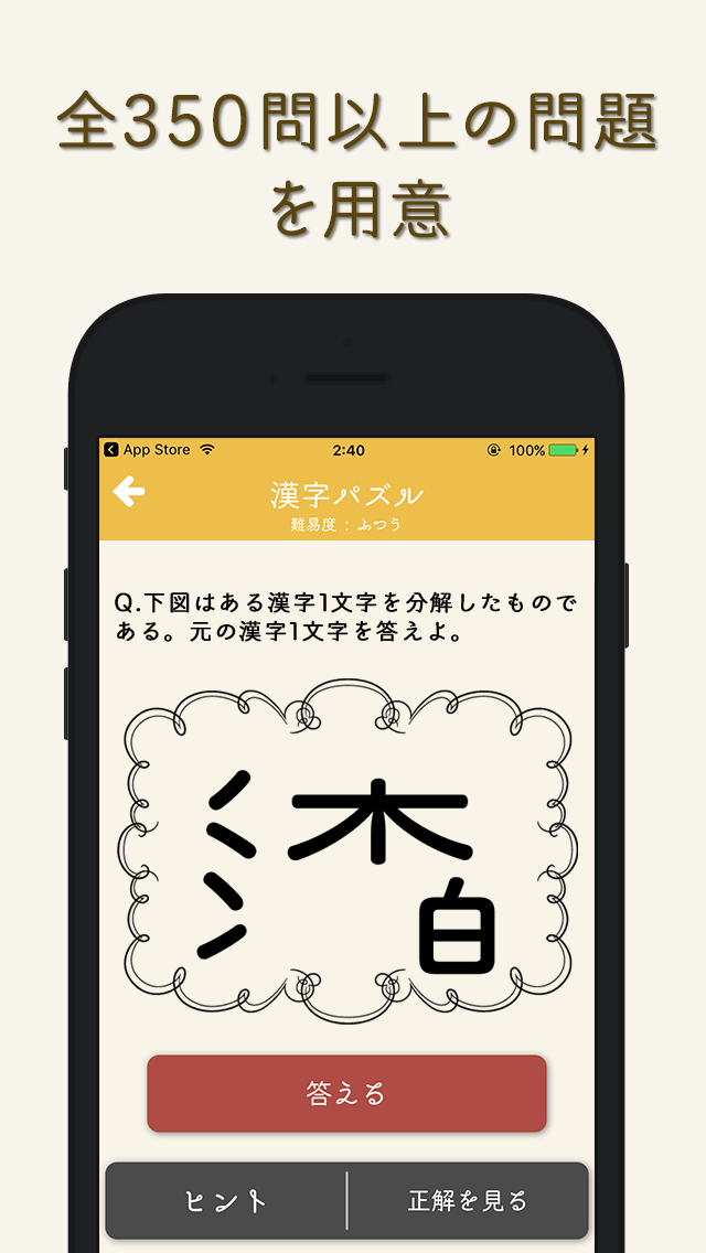 脳トレ漢字パズルのスクリーンショット_2