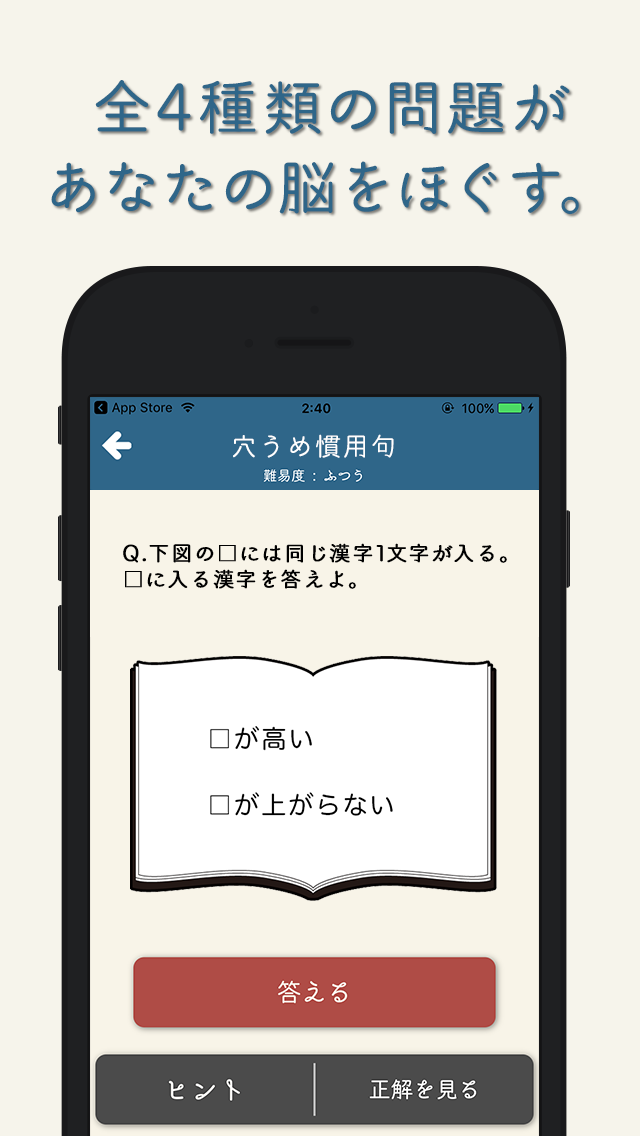 脳トレ漢字パズルのスクリーンショット_3