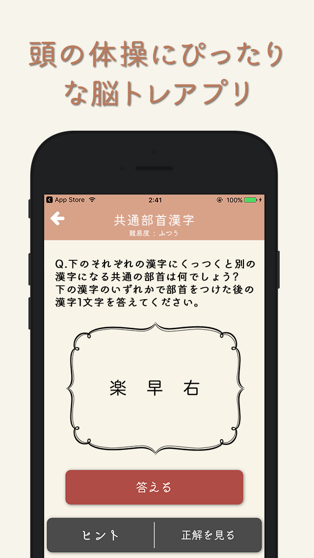 脳トレ漢字パズルのスクリーンショット_4