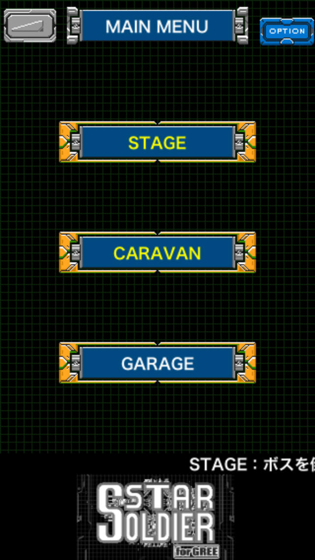 スターソルジャーｆｏｒＧＲＥＥのスクリーンショット_4