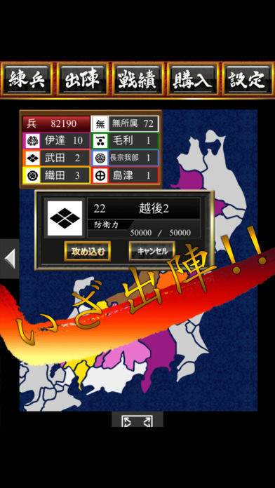 戦国 天下統一 [国取りパズルゲーム]のスクリーンショット_2