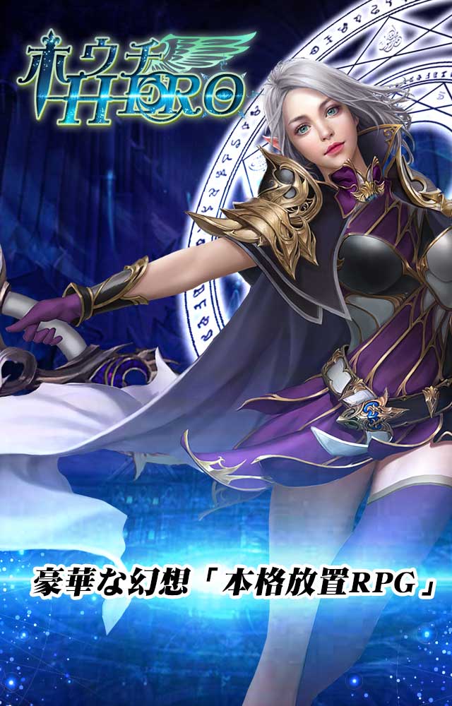 ホウチHEROのスクリーンショット_1