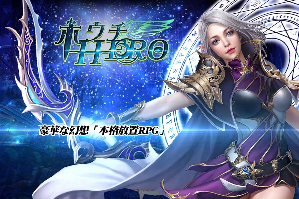 ホウチHEROのスクリーンショット_1