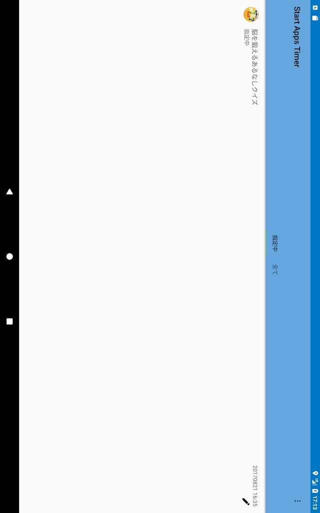 Start Apps Timer - アプリをタイマーで自動起動のスクリーンショット_4