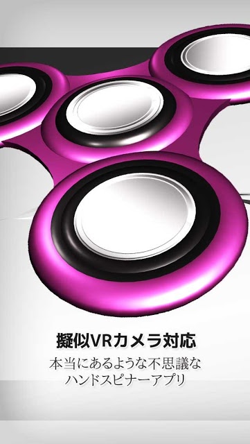ハンドスピナー|擬似VRカメラのスクリーンショット_1