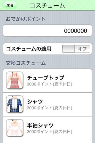 ラブプラス iRのスクリーンショット_4