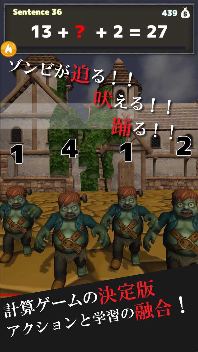 計算ゲーム -ゾンビ算- 脳トレに最適！のスクリーンショット_1