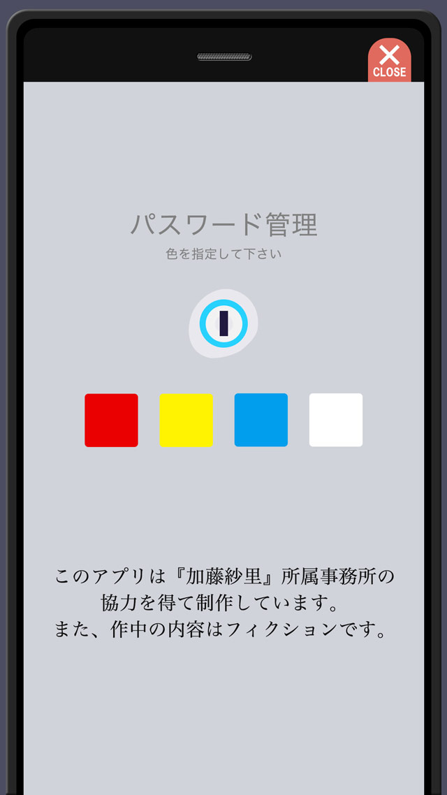 不倫疑惑の加藤紗里（公式）謎解き脱出ゲームのスクリーンショット_5