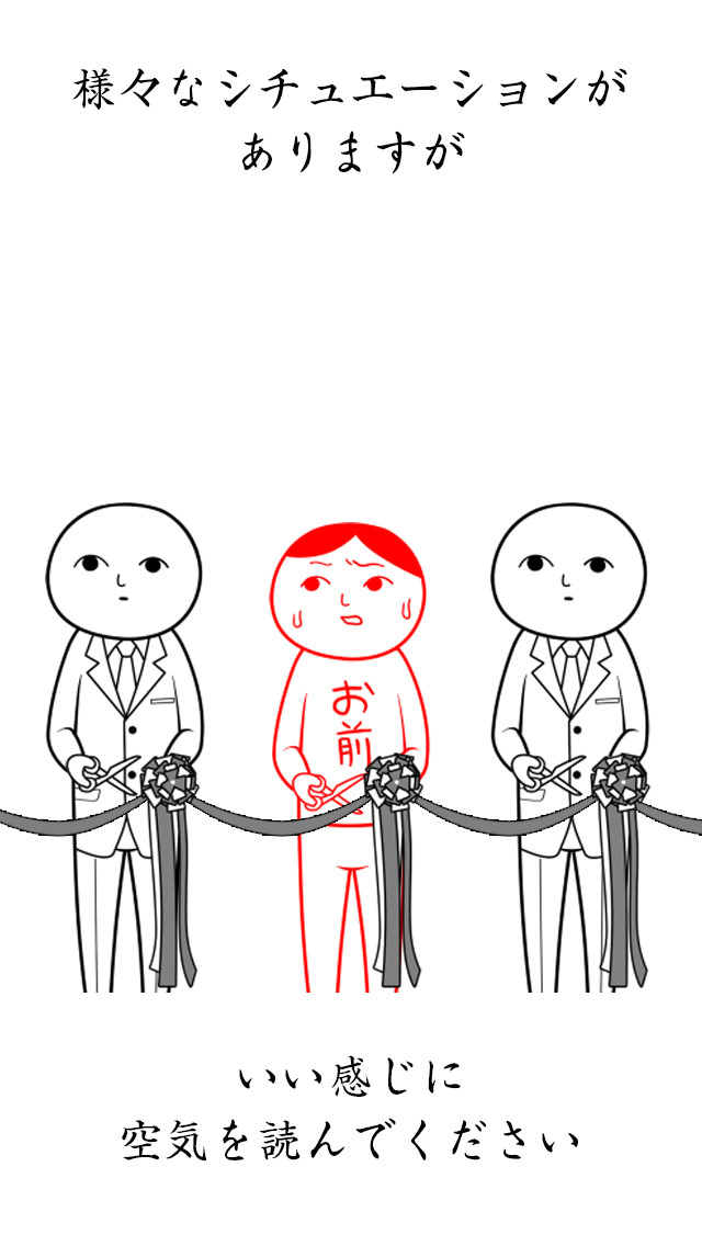 空気読み。２[無料版]  - KY度診断 - 暇つぶしゲームのスクリーンショット_3