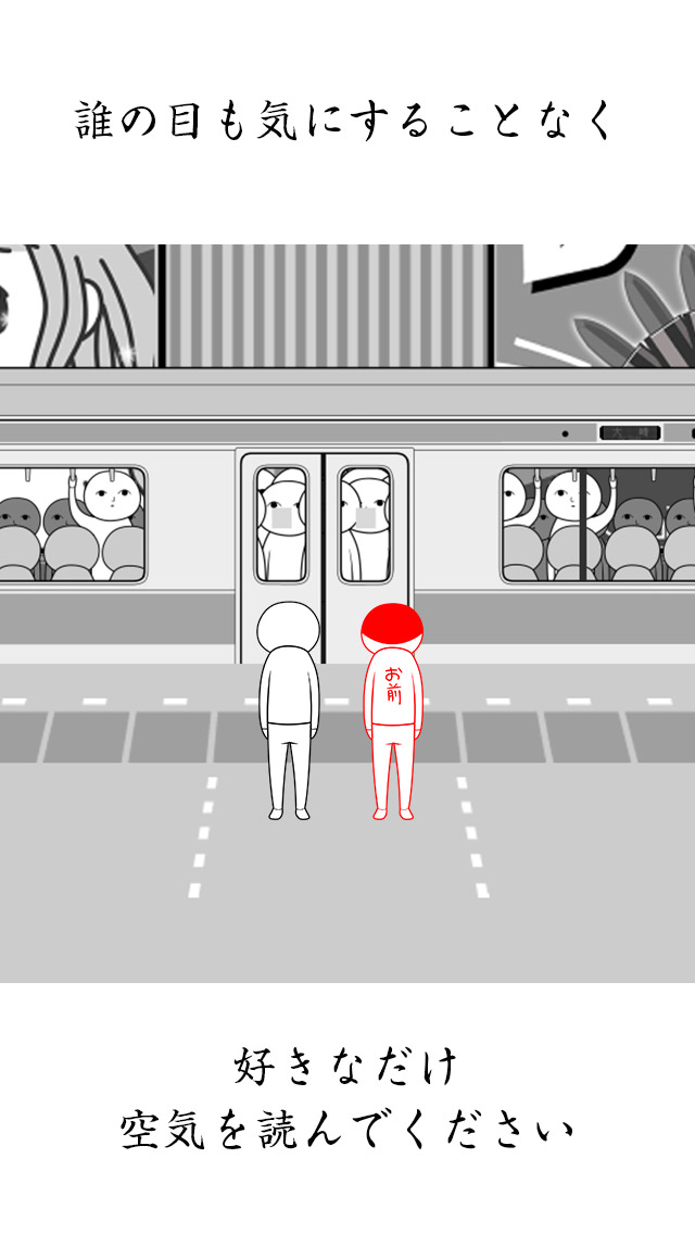 空気読み。２[無料版]  - KY度診断 - 暇つぶしゲームのスクリーンショット_4