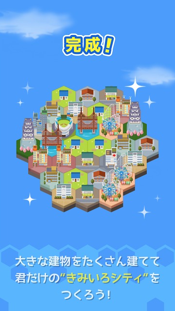 きみいろシティ  街づくり×パズルのスクリーンショット_3