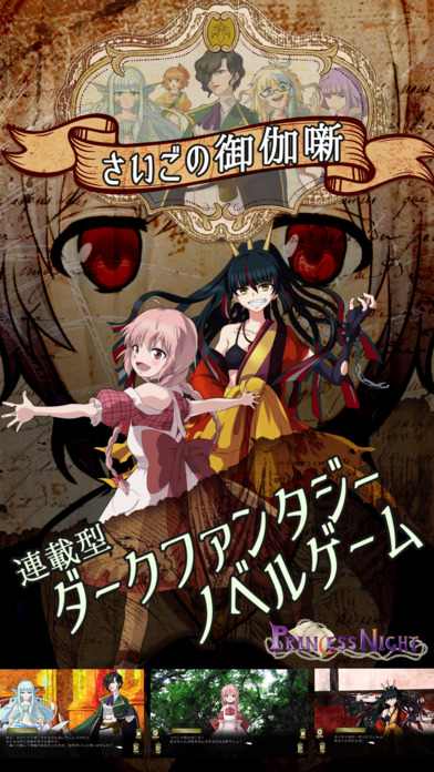 【ノベル】PRINCESS NIGHT -プリンセスナイト-のスクリーンショット_2