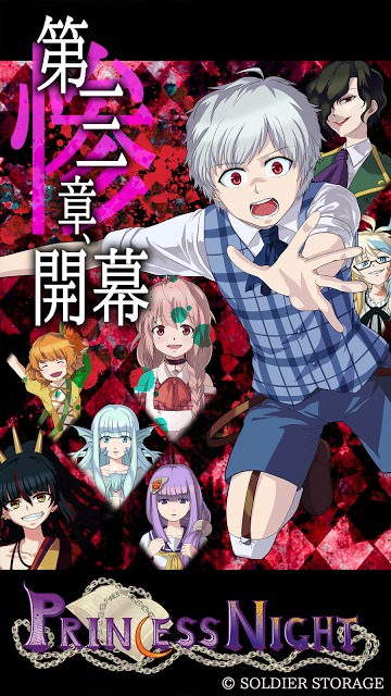 【ノベル】PRINCESS NIGHT-プリンセスナイト -【無料フルボイス】のスクリーンショット_1