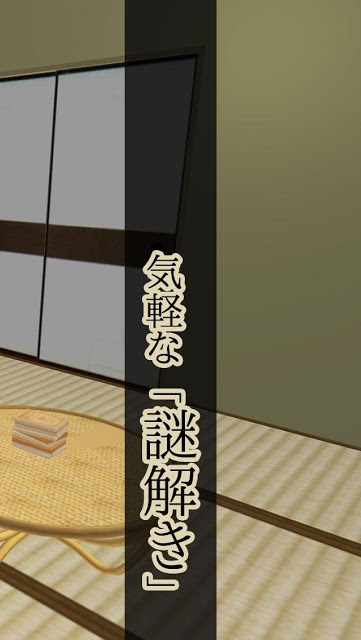 脱出ゲーム 怖くない夏の怪談のスクリーンショット_2