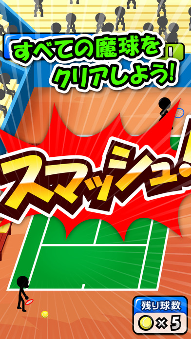 スマッシュテニスのスクリーンショット_3