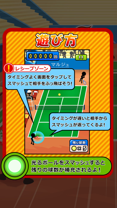 スマッシュテニスのスクリーンショット_4